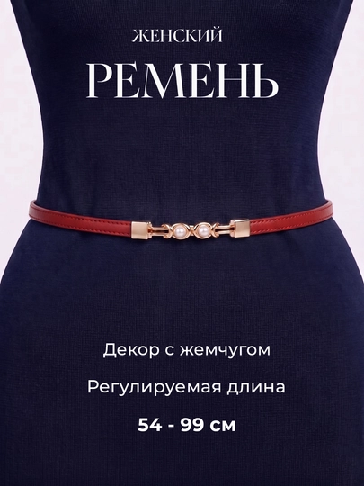 Женский элегантный тонкий ремень — MELANOW-REMENJE-БЕЖМЕЛ