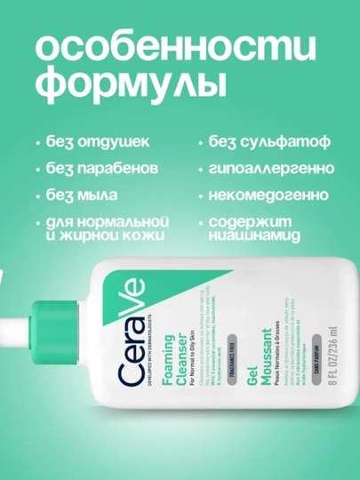 CeraVe очищающее средство для лица, гель-пенка для умывания, для всех типов кожи, 236 мл