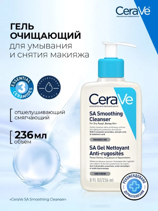CeraVe очищающее средство для лица, гель-пенка для умывания, для всех типов кожи, 236 мл
