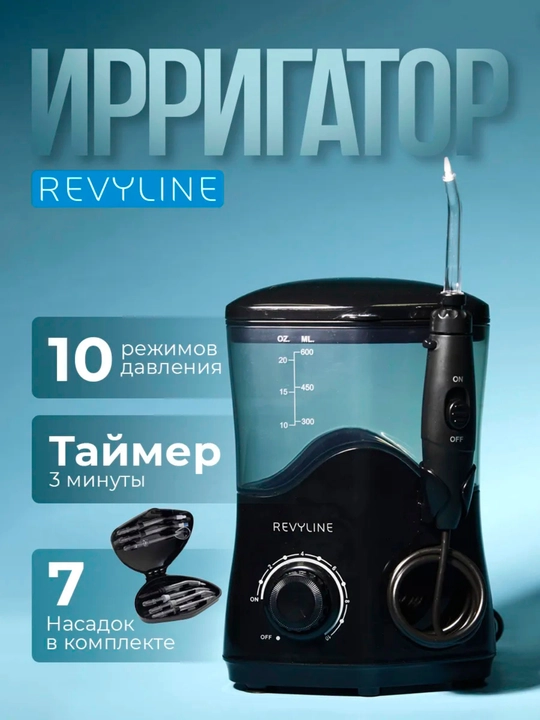 Стационарный ирригатор Revyline RL 100 для полости рта 600 мл 10 режимов - 