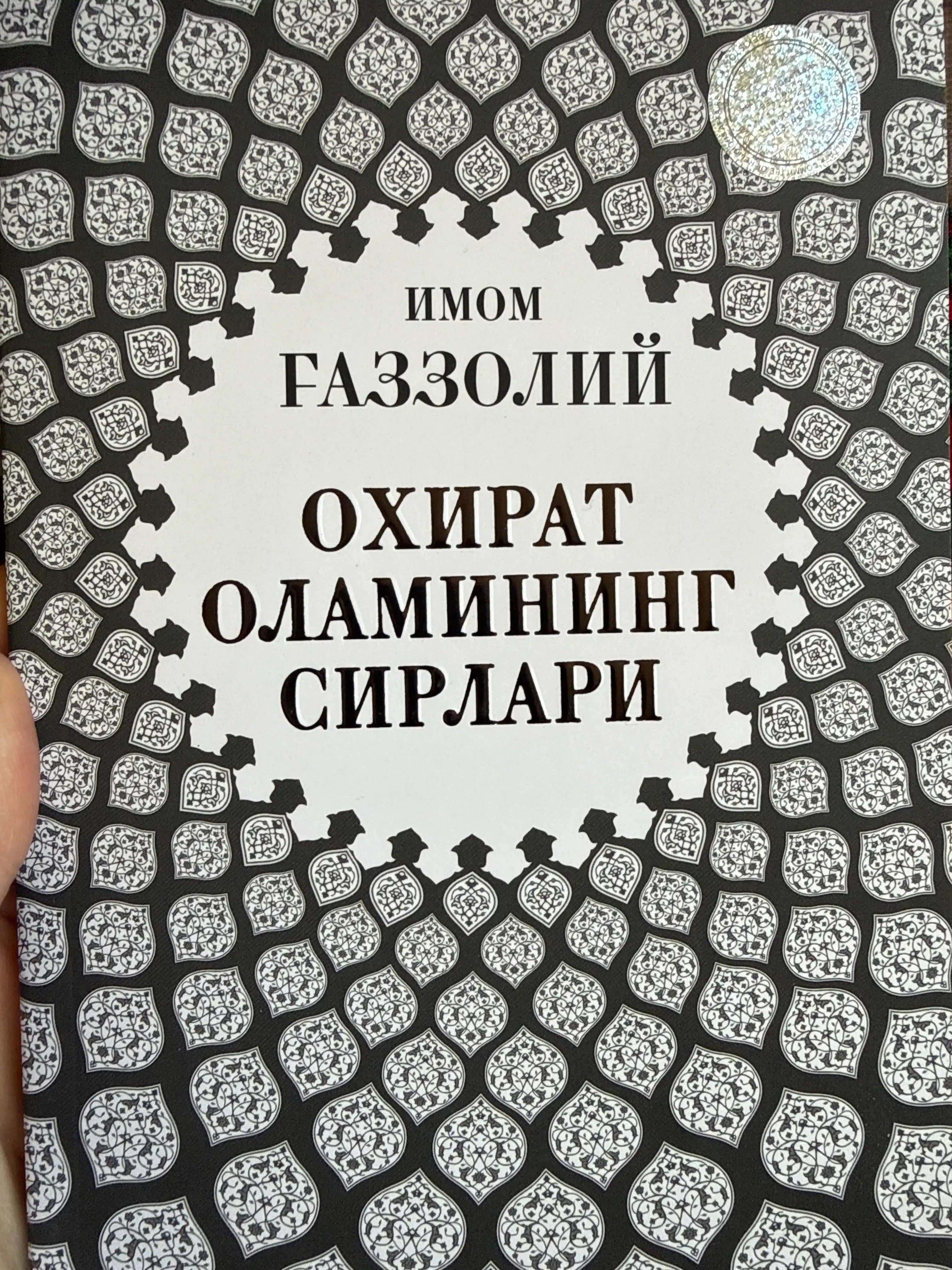 Охират оламининг сирлари, Иймондаги ҳассос мезонлар, Яратилиш сирлари, Газаб, Ҳасад