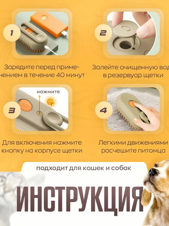 Паровая щетка для кошек и собак, для очищения шерсти питомца