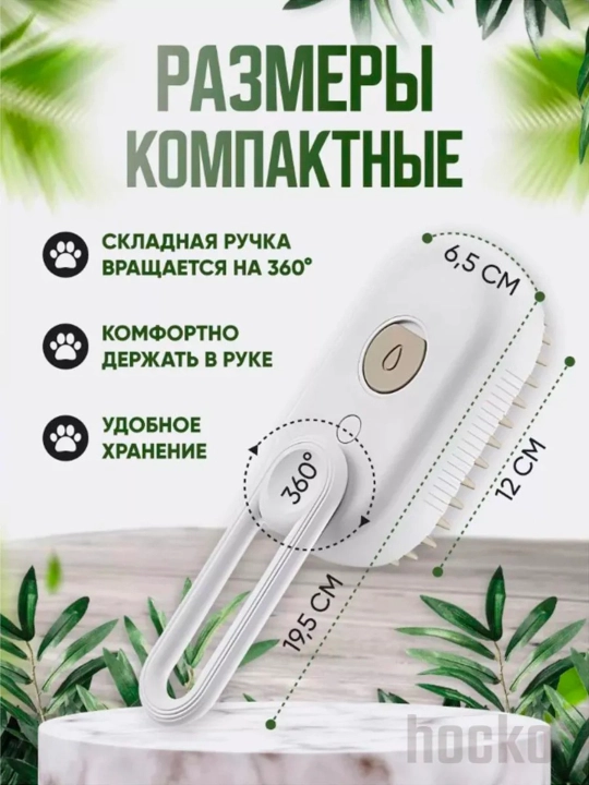 Паровая щетка для кошек и собак, для очищения шерсти питомца