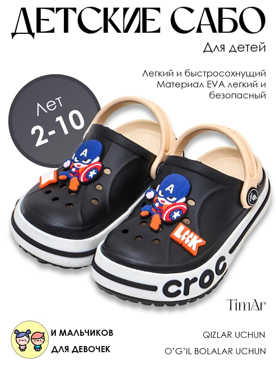 2 yoshdan 10 yoshgacha bo‘lgan qizlar va o‘g‘il bolalar uchun TimAr Sabo