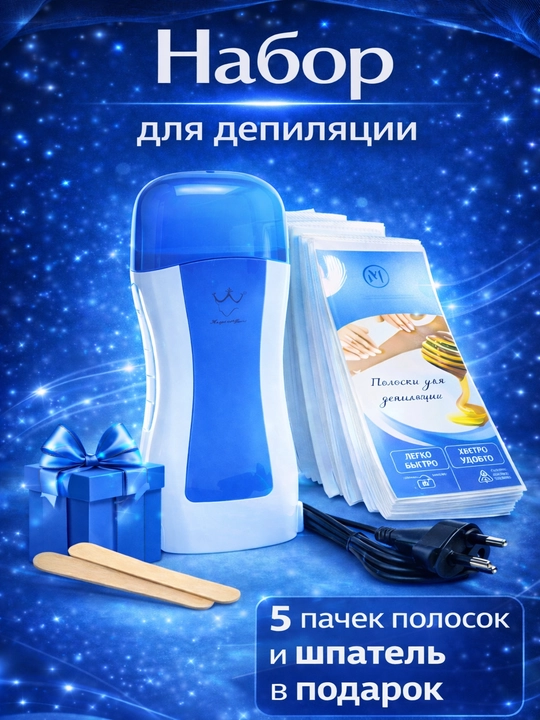 Набор для депиляции Konsung beauty 3 в 1 — воскоплав с картриджем, полосками, депиляция
