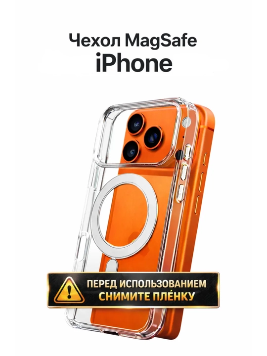 Прозрачный противоударный чехол MagSafe для iPhone (с защитой камеры) - 