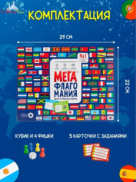 “Mega Flagomaniya” – Dunyo davlatlari bayroqlari o‘quv o‘yini, 481 karta