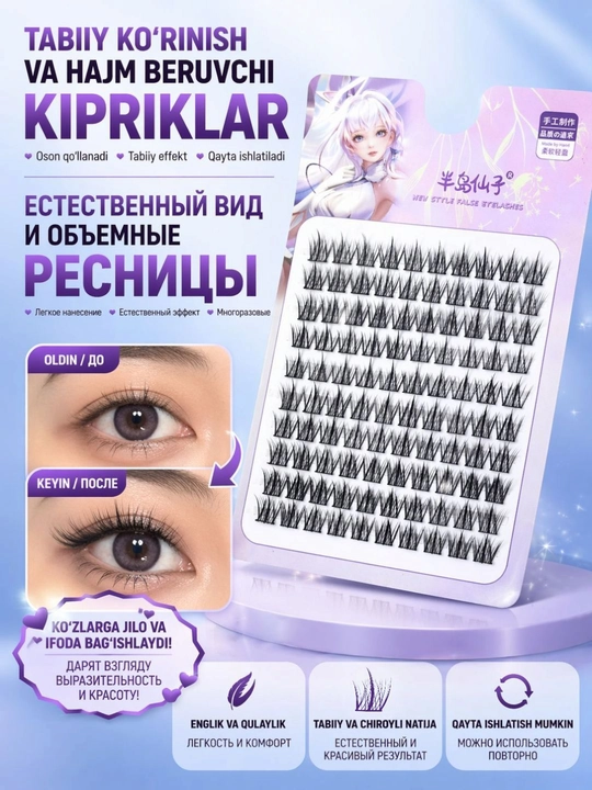 Пучковые ресницы Peninsula Fairy – естественный эффект, лёгкость и комфорт