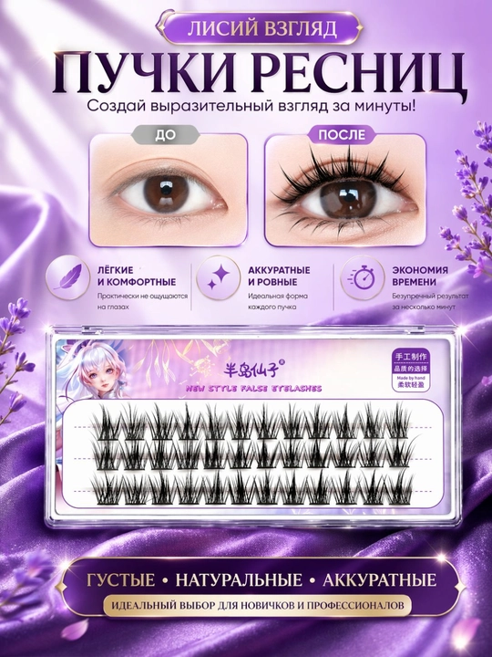 Peninsula Fairy individual kiprik tutamlari – tabiiy effekt, yengil va qulay - 