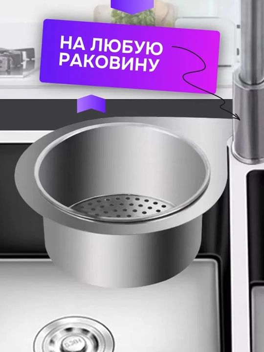 Rakovina uchun zanglamaydigan po'latdan filtrlash savatchasi, kran uchun elak, 22 va 25 sm
