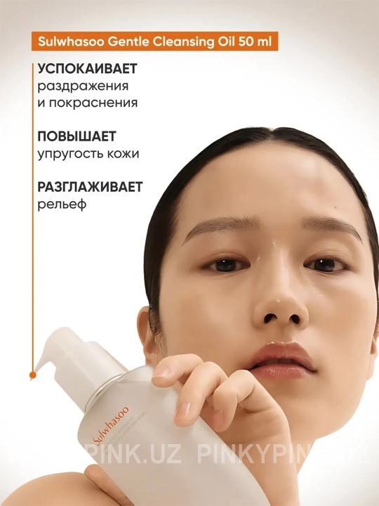 Sulwhasoo Gentle Cleansing Oil — yengil namlantiruvchi gidrofil moy, 50 ml
