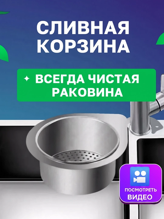 Rakovina uchun zanglamaydigan po'latdan filtrlash savatchasi, kran uchun elak, 22 va 25 sm - 