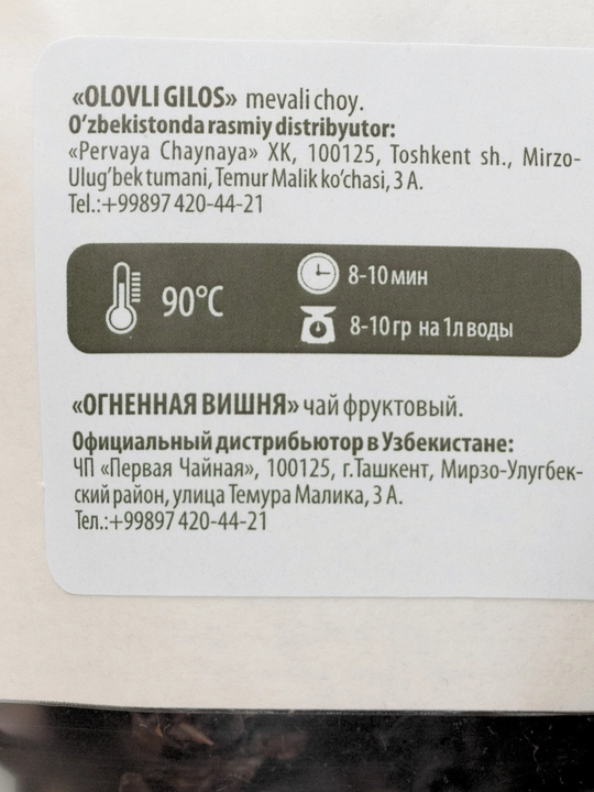 Mevali choy ichimligi Olovli Gilos, 100% Organic, 60 gr