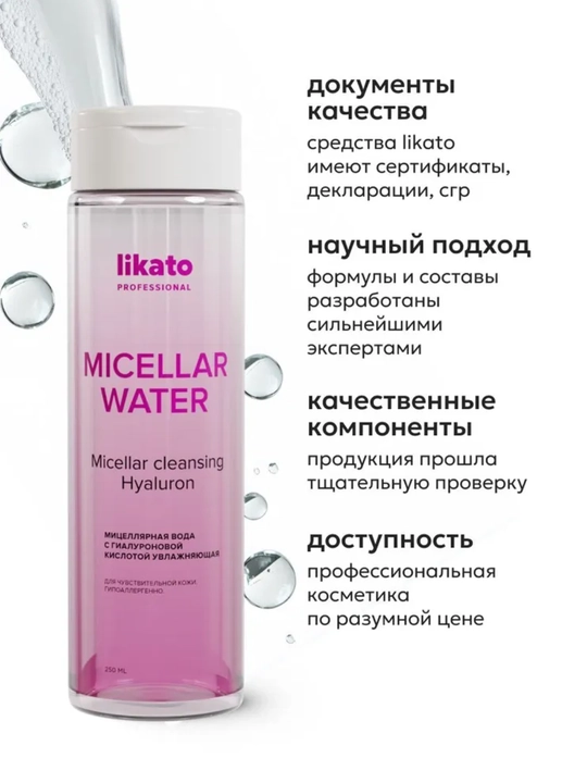 Likato  mitsellyar suvi, yuzni va pardozni tozalash uchun gialuron kislotali, 250 ml