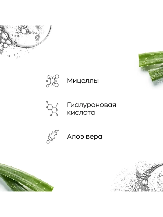 Likato  mitsellyar suvi, yuzni va pardozni tozalash uchun gialuron kislotali, 250 ml
