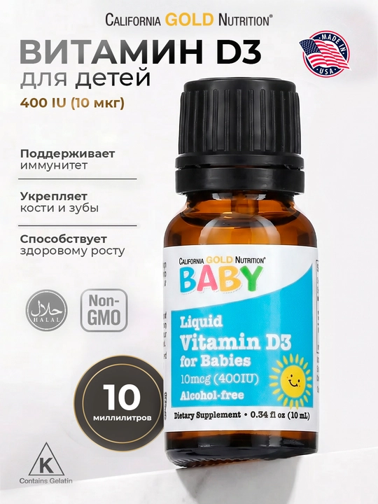 California Gold Nutrition, витамин D3 для детей в каплях, 10 мкг (400 МЕ), 10 мл - 