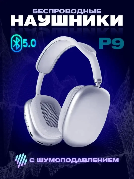 Simsiz Bluetooth quloqchinlar P9, mikrofonli, to'liq o'lchamli - 
