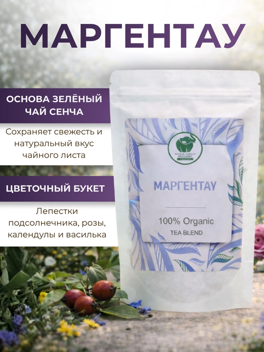Margentau ko‘k choy ichimligi, Sencha choyi, 100% Organik, 60 g - 
