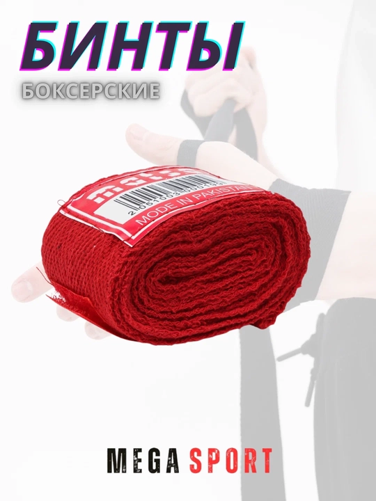 Боксерские бинты для рук – спортивная лента, защищающая кисть и запястье
