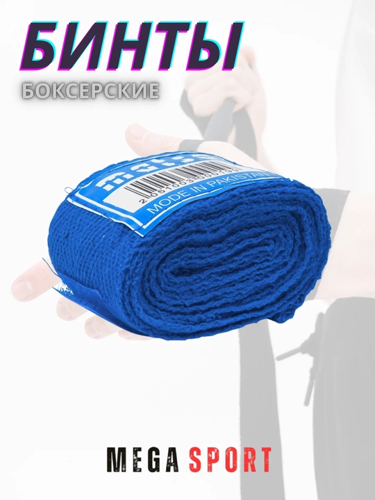 Боксерские бинты для рук – спортивная лента, защищающая кисть и запястье