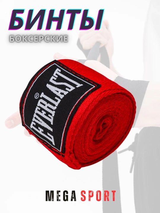Boks bintlari (Boxing Hand Wraps) – qo‘l va bilakni himoya qiluvchi sport lenta