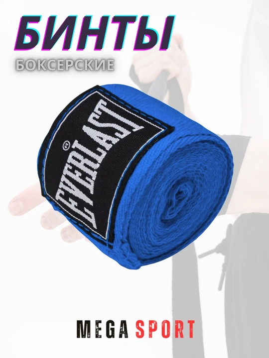 Boks bintlari (Boxing Hand Wraps) – qo‘l va bilakni himoya qiluvchi sport lenta