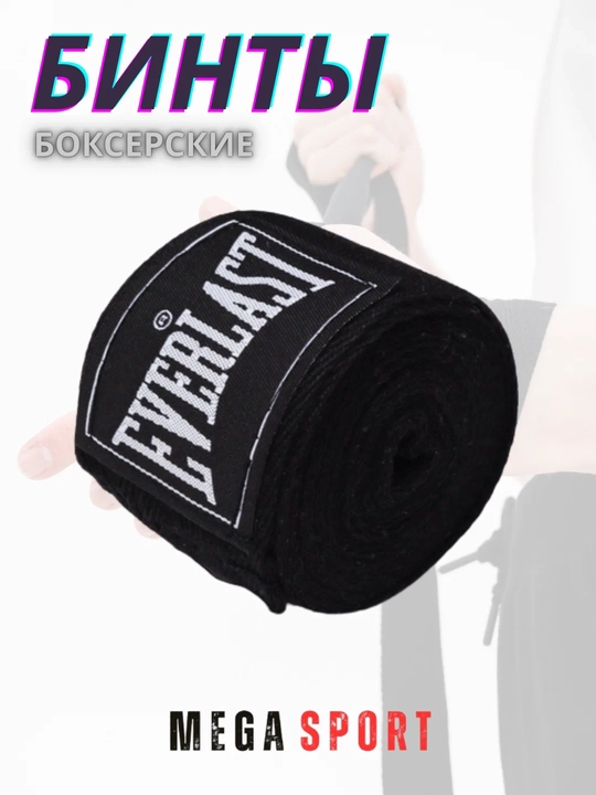 Boks bintlari (Boxing Hand Wraps) – qo‘l va bilakni himoya qiluvchi sport lenta