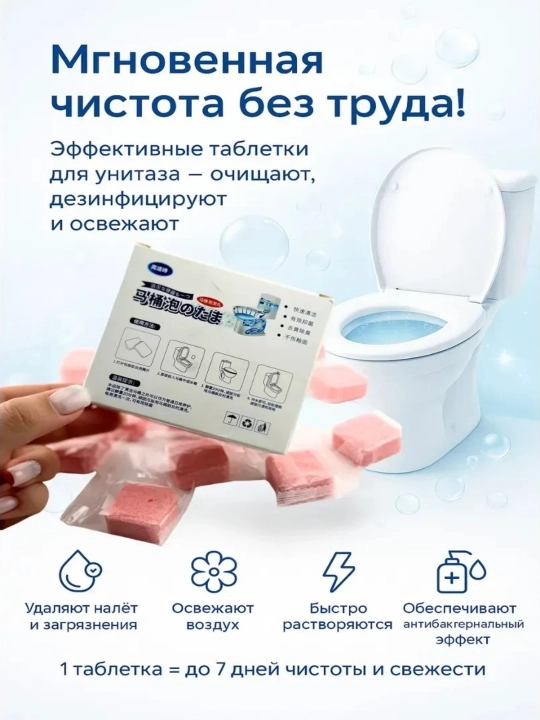 Таблетки для унитаза чистящие