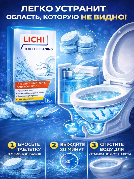 Таблетки для унитаза чистящие
