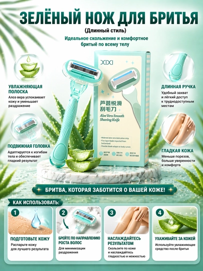 Qayta foydalanish mumkin bo'lgan ayollar ustarasi, Aloe Vera, 5 pichoqli