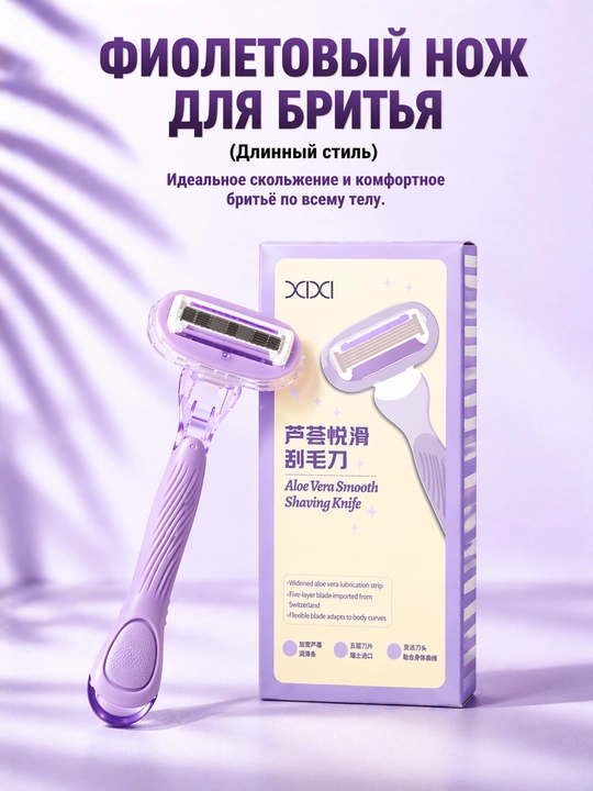Qayta foydalanish mumkin bo'lgan ayollar ustarasi, Aloe Vera, 5 pichoqli