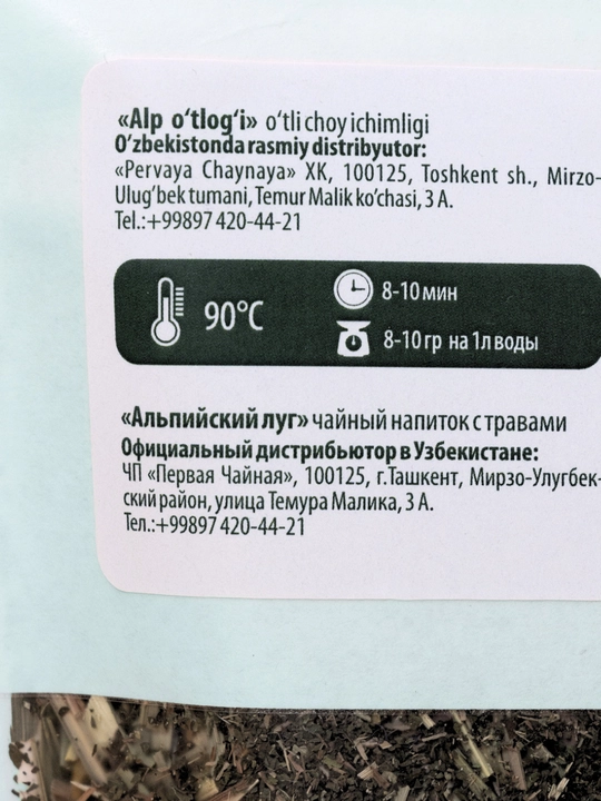 "Alp o'tloqi" (Alpiyskiy lug) o'tli choyi, 100% Organik, sitrusli, 60 g