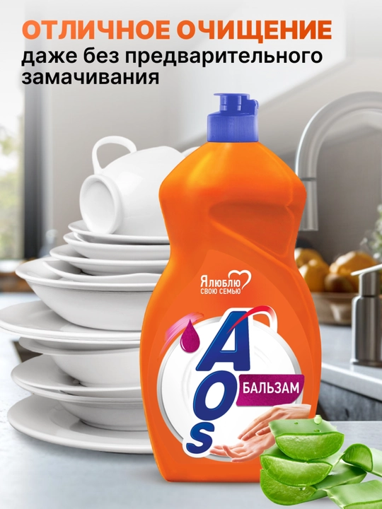 ЖМС AOS Бальзам 1300 гр