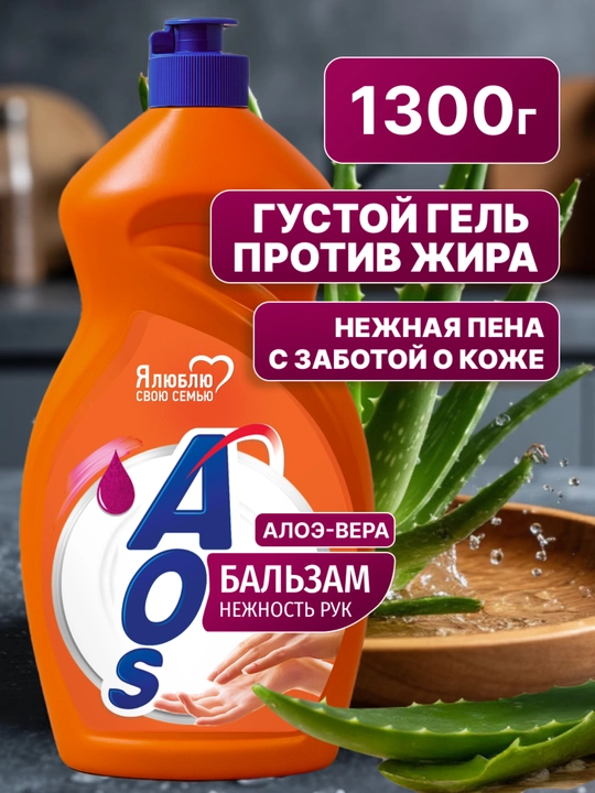 ЖМС AOS Бальзам 1300 гр - 