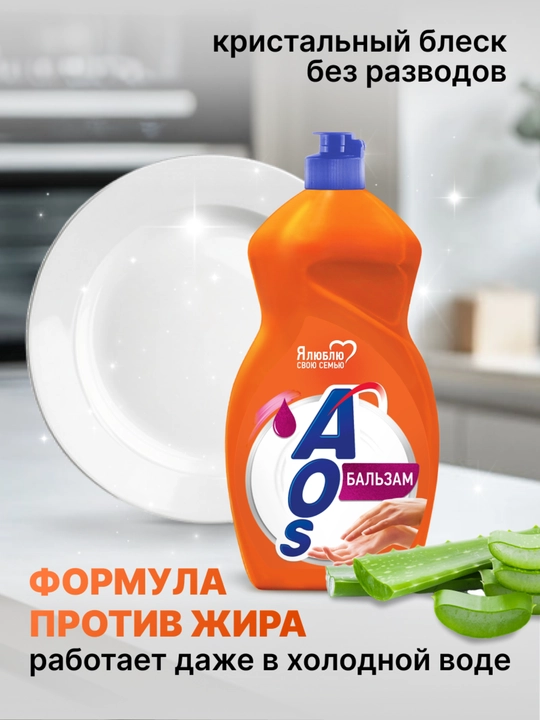 ЖМС AOS Бальзам 1300 гр