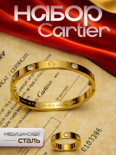 Женский браслет с кольцом Cartier Love — 1AURELI-CARTIR-ЗОЛОТ-18