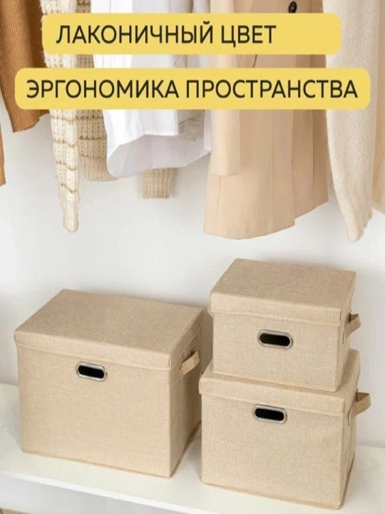 Органайзер - коробка для хранения вещей, для создания порядка