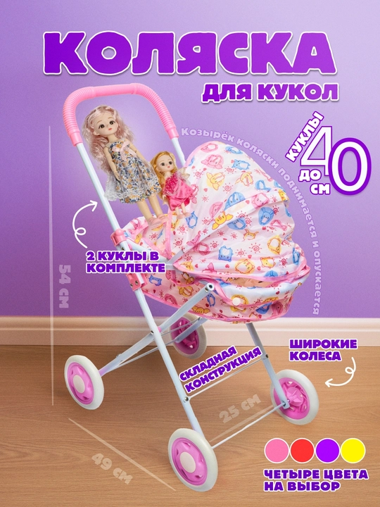 Игрушки для детей, коляска-люлька для кукол, универсальная металлический каркас - 