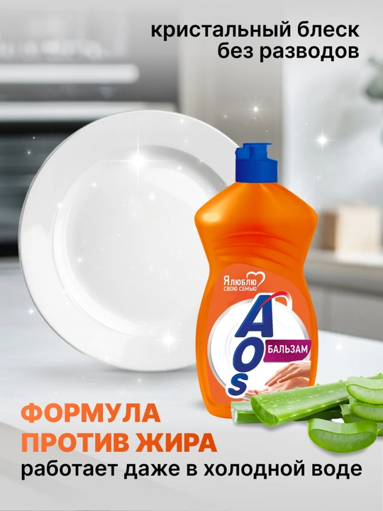 ЖМС AOS Бальзам 450 г