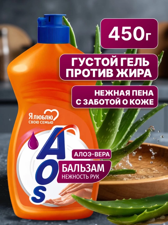 ЖМС AOS Бальзам 450 г - 