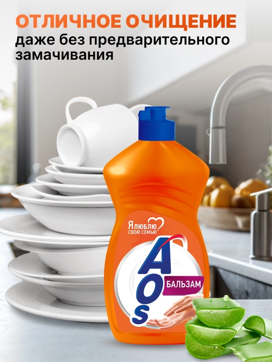 ЖМС AOS Бальзам 450 г