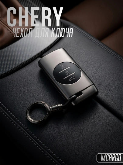 Защитный чехол для ключа Chery Tiggo 7 , из эко-кожи и TPU — MCARGO-CHERY7-БРОНЗ