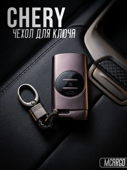 Защитный чехол для ключа Chery Tiggo 7 , из эко-кожи и TPU — MCARGO-CHERY7-КАРМЛН