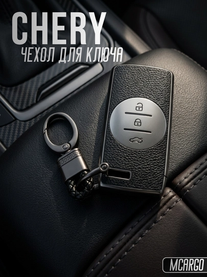 Защитный чехол для ключа Chery Tiggo 7 , из эко-кожи и TPU — MCARGO-CHERY7-CЕРМЕЛ