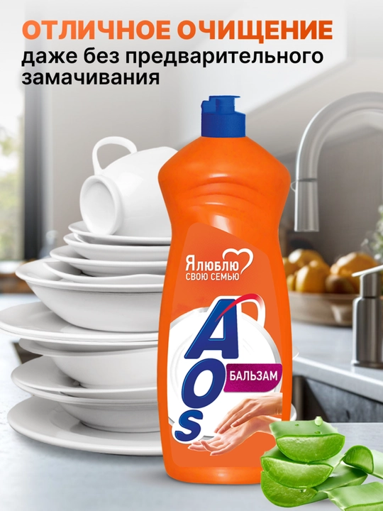 ЖМС AOS Бальзам 900 г