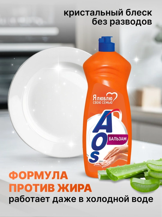 ЖМС AOS Бальзам 900 г