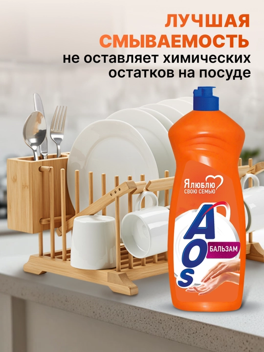 ЖМС AOS Бальзам 900 г