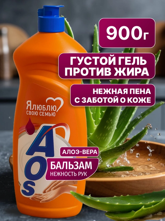 ЖМС AOS Бальзам 900 г - 