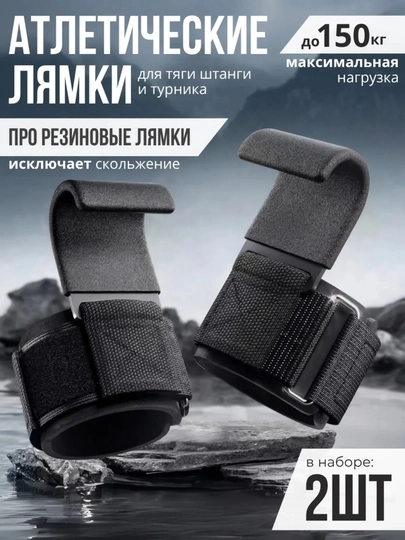 Лямки для тяги штанги и турника с фиксацией, кистевые ремни 2 шт черные