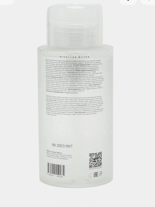 PÚSY Micellar Water (мицеллярная вода)